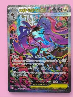 Mega Dragalge ex SAR 116/083 M4 Ninja Spinner Pokemon Card Japanese [Near Mint]